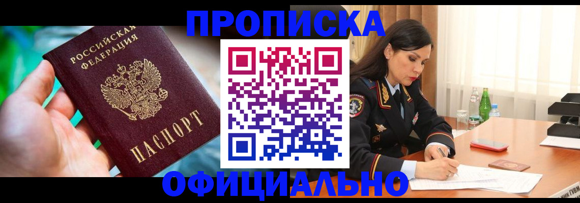 прописка паспорт в Бологом
