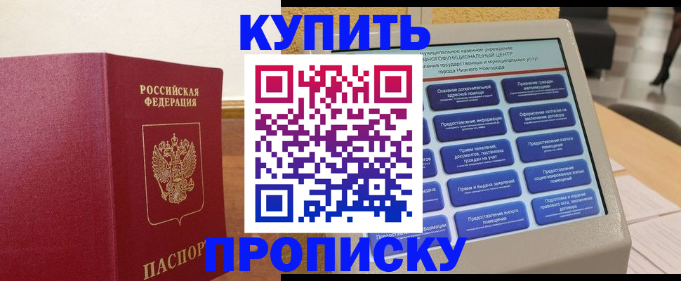 прописка для кредита в Бологом