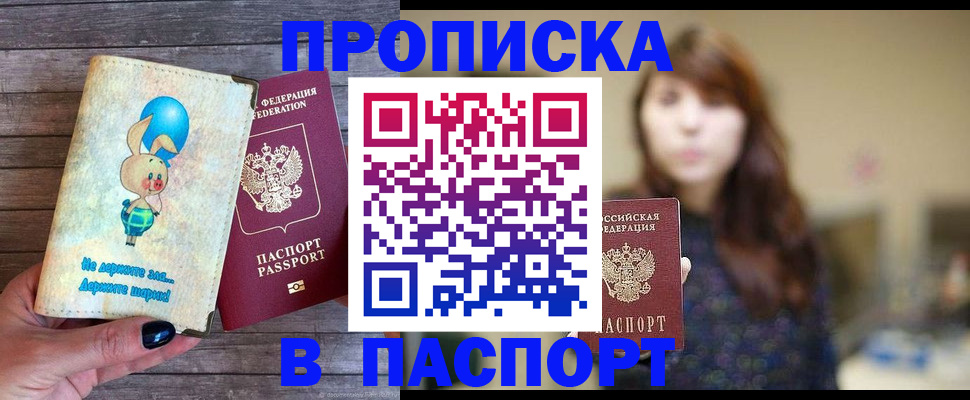 прописка для кредита в Бологом