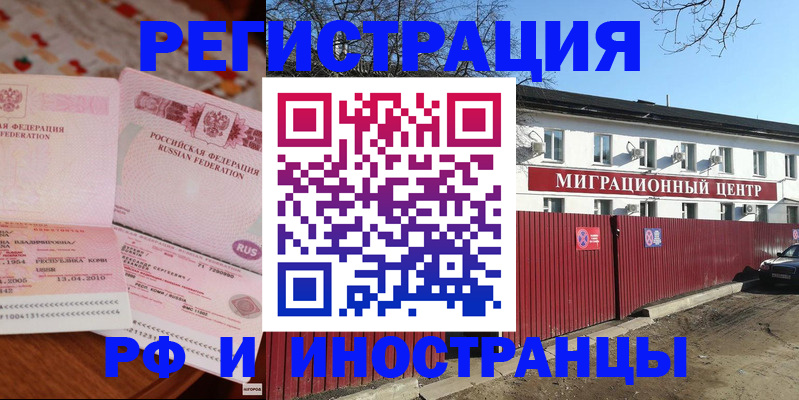 временная регистрация 2025 в Бологом