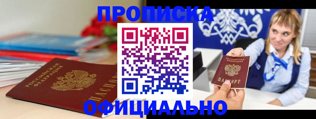 прописка для кредита в Бологом