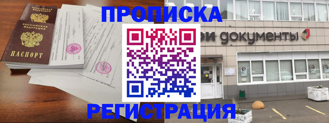 прописка для кредита в Бологом